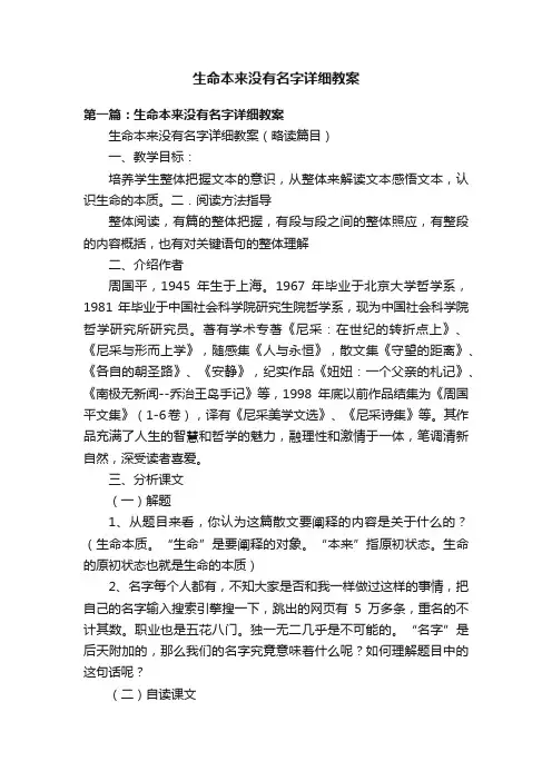 生命本来没有名字详细教案