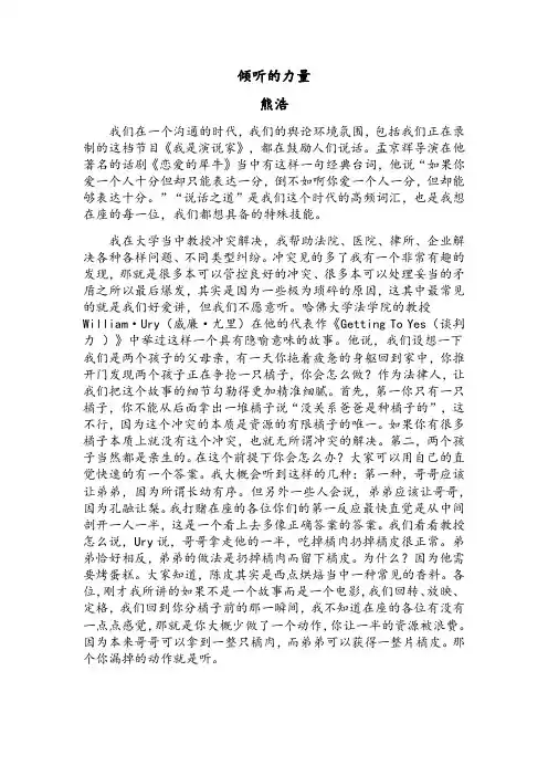 熊浩演讲稿全篇
