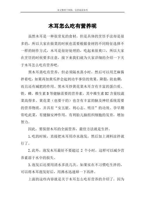 木耳怎么吃有营养呢
