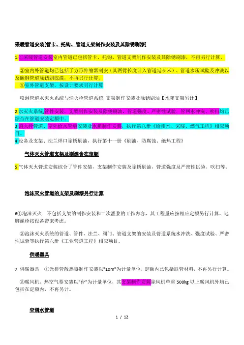 支架怎么套定额与各个安装分项常用计算规则