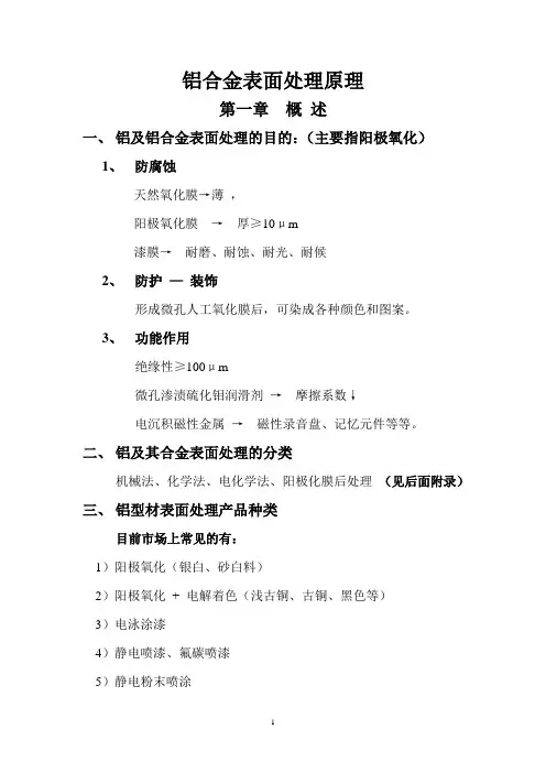 铝合金表面处理原理讲解