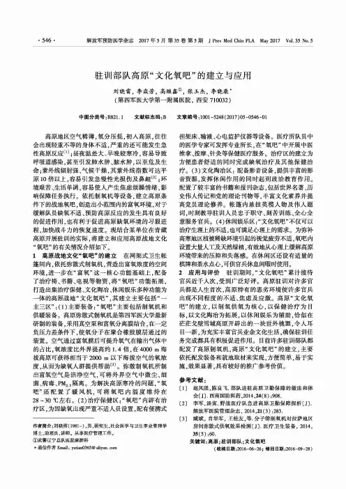 驻训部队高原“文化氧吧”的建立与应用