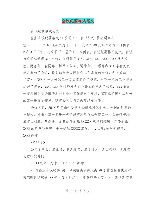 会议纪要格式范文