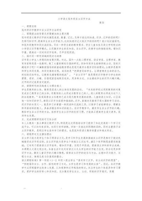 小学语文低年级自主识字方法