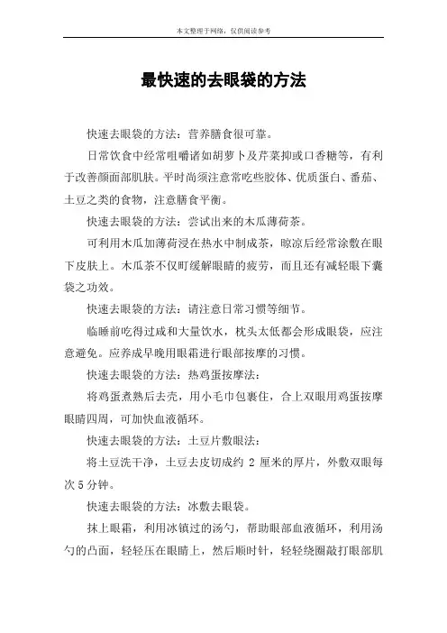 最快速的去眼袋的方法