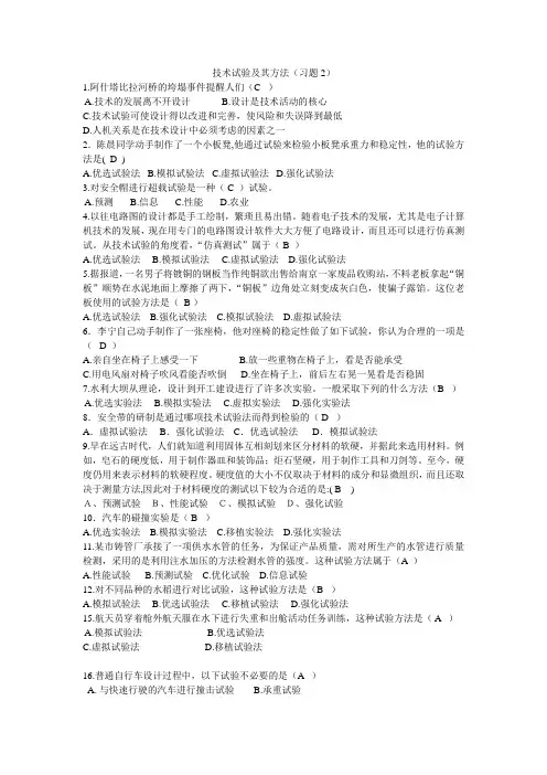 技术试验及其方法(习题2)