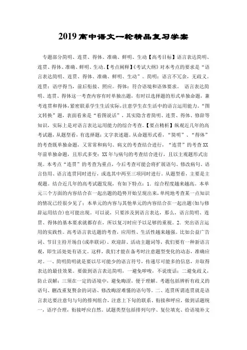 2019高中语文一轮精品复习学案