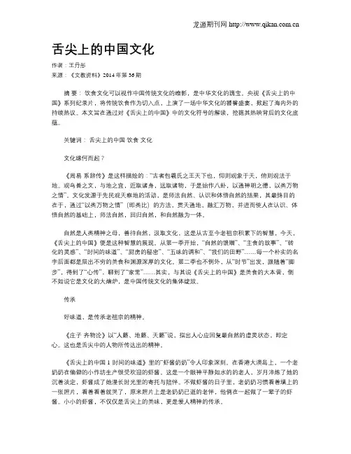 舌尖上的中国文化
