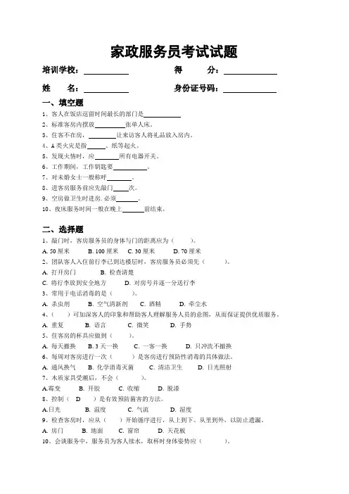 客房服务员考试试题
