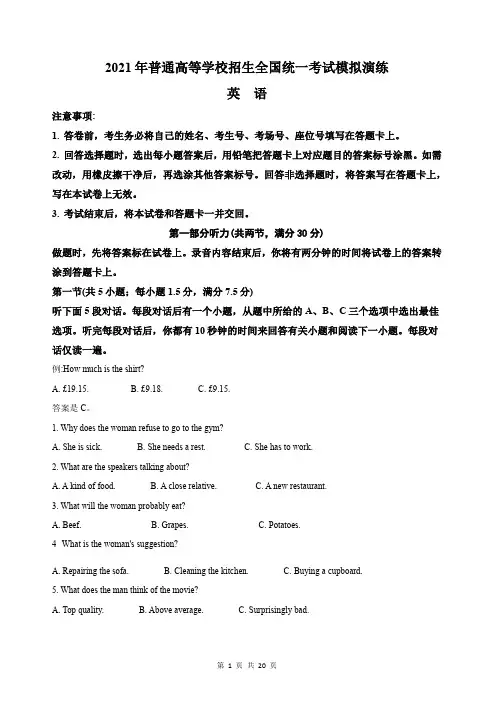 2021年高三八省联考英语试卷(含答案)