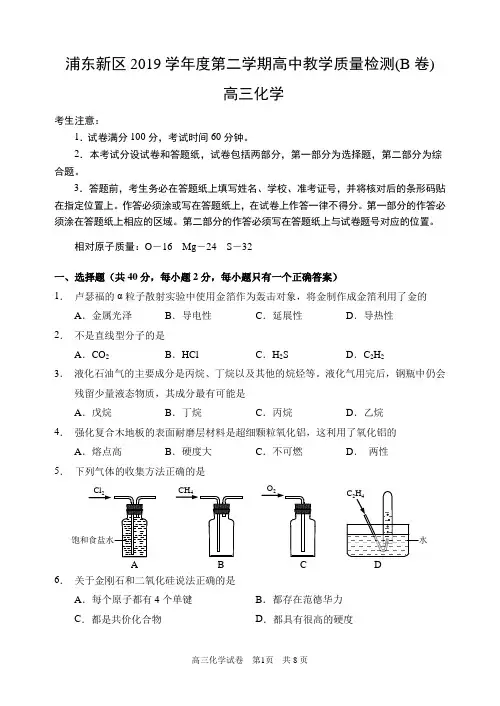 2020上海市浦东新区高三化学二模试卷附答案