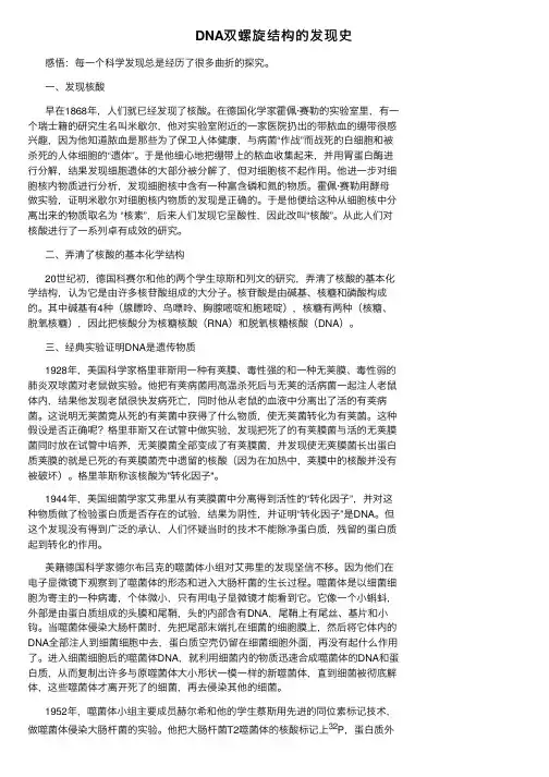DNA双螺旋结构的发现史