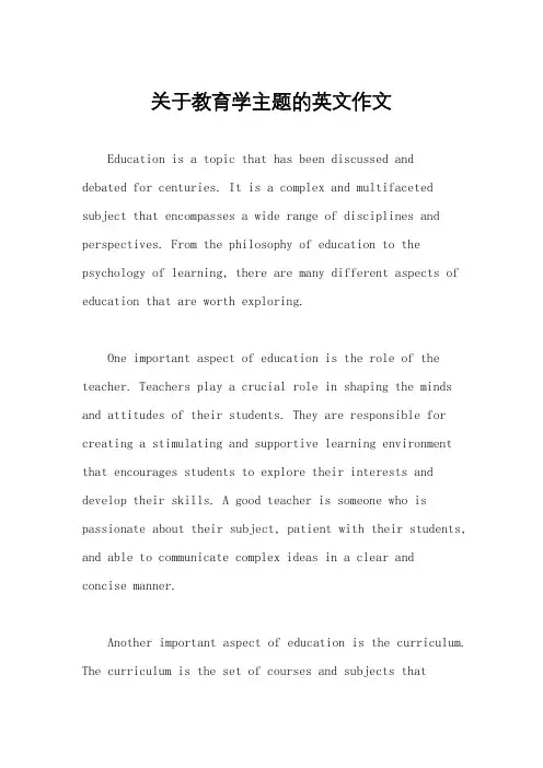 关于教育学主题的英文作文