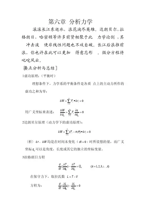 F__学习_陈世民理论力学简明教程(第二版)答案_第六章