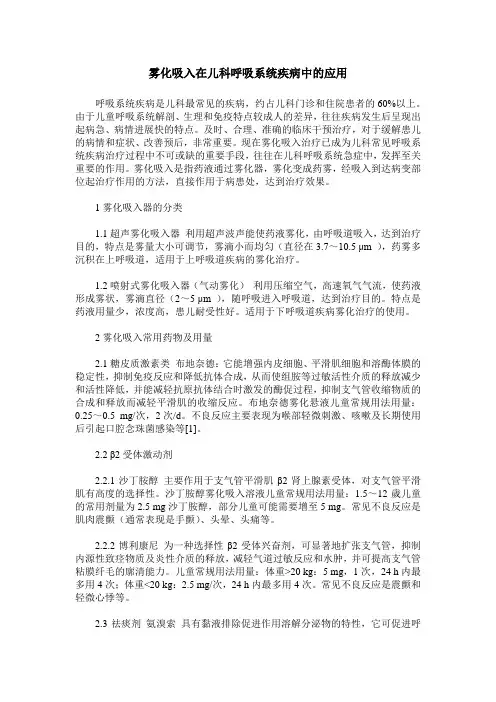 雾化吸入在儿科呼吸系统疾病中的应用
