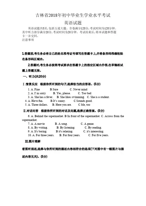 2018年吉林省中考英语试题及答案
