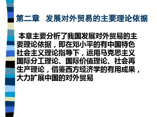 发展对外贸易的主要理论依据