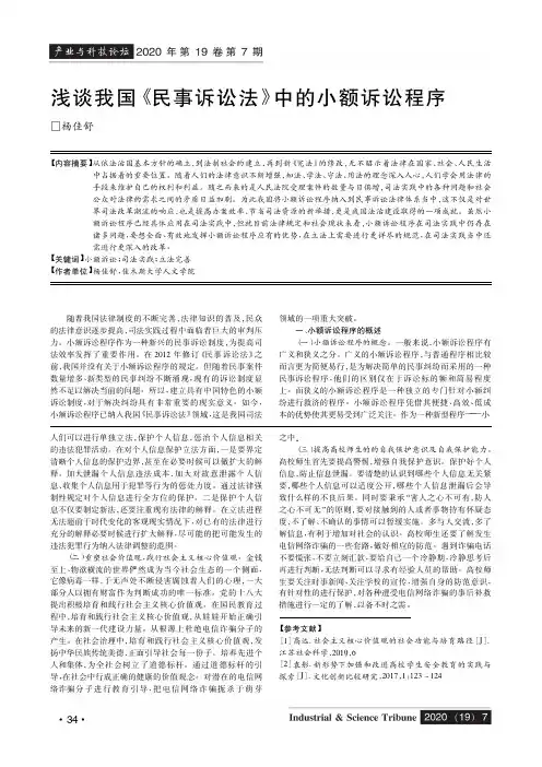浅谈我国《民事诉讼法》中的小额诉讼程序