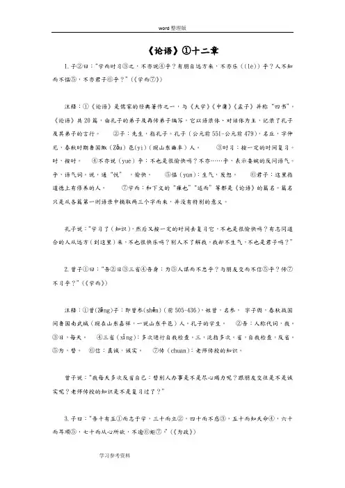 语文北师大四年级上册《论语》十二章原文、注释、翻译