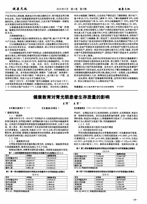 健康教育对青光眼患者生存质量的影响