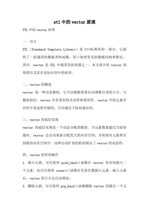 stl中的vector原理