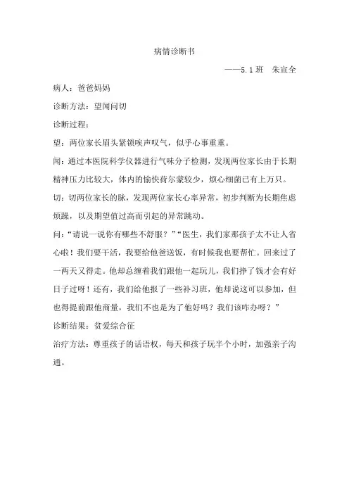 病情诊断书小学生作文