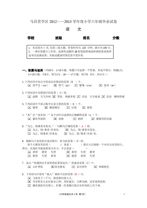 12-13年毕业语文