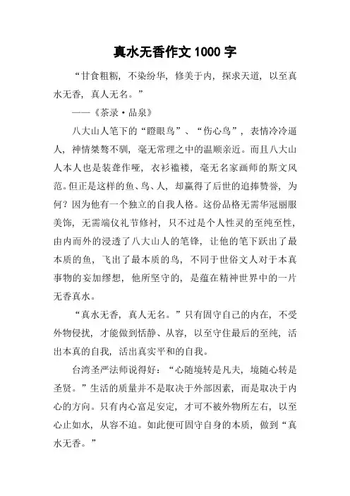 真水无香作文1000字