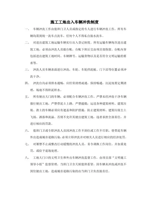施工工地出入车辆冲洗制度