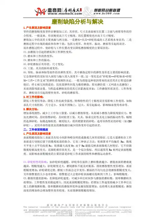 磨削缺陷分析与解决
