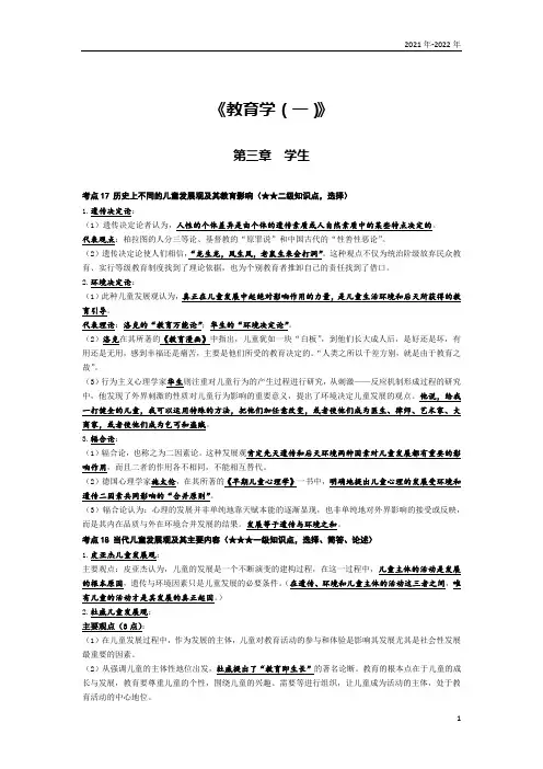 《教育学(一)》第三章考点手册