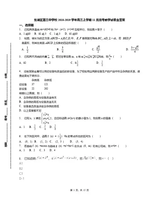 东湖区第三中学校2018-2019学年高三上学期11月月考数学试卷含答案