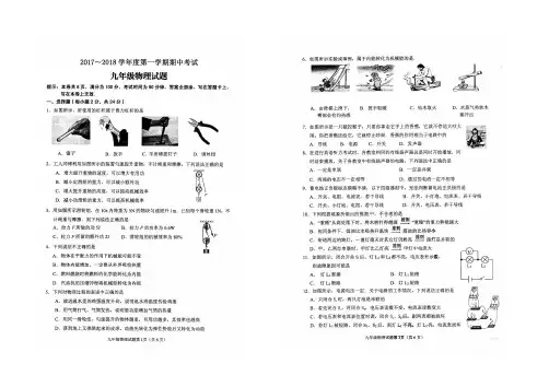 徐州市2017—2018学年度第一学期期中考试九年级物理试题(附答案)