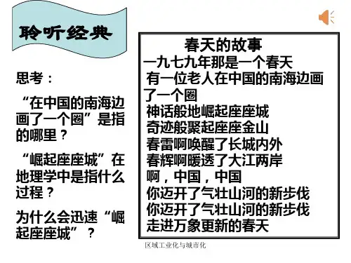 区域工业化与城市化 ppt课件