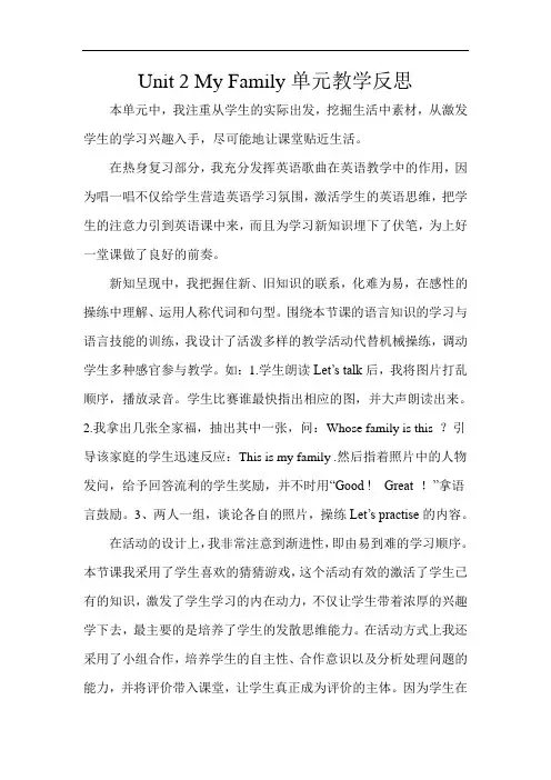 人教版PEP三年级下册英语Unit 2单元教学反思