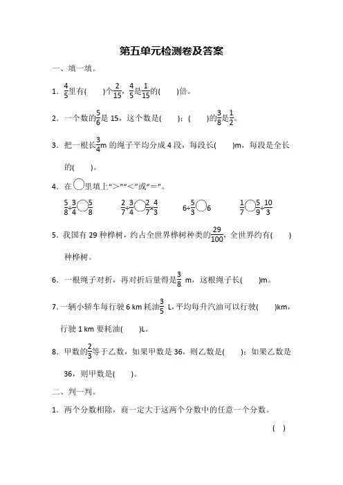 五年级下册数学试题-第五单元测试题 北师大版含答案