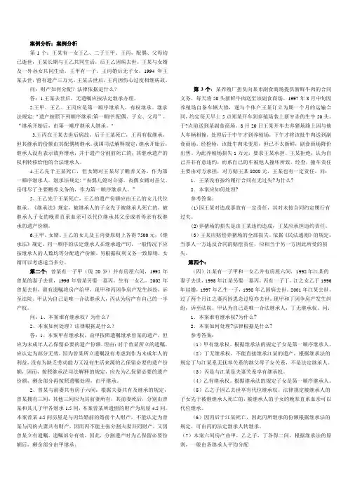 民法案例分析78432
