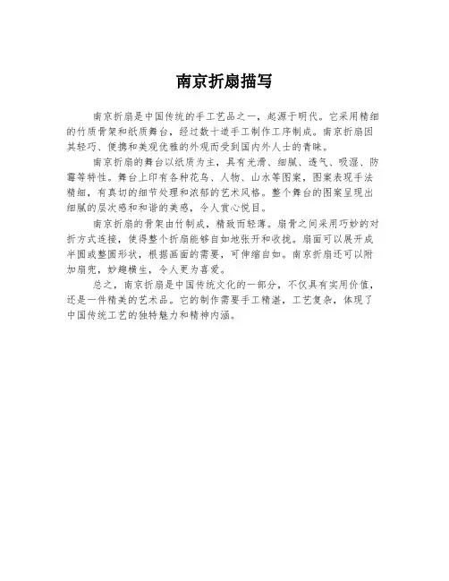 南京折扇描写