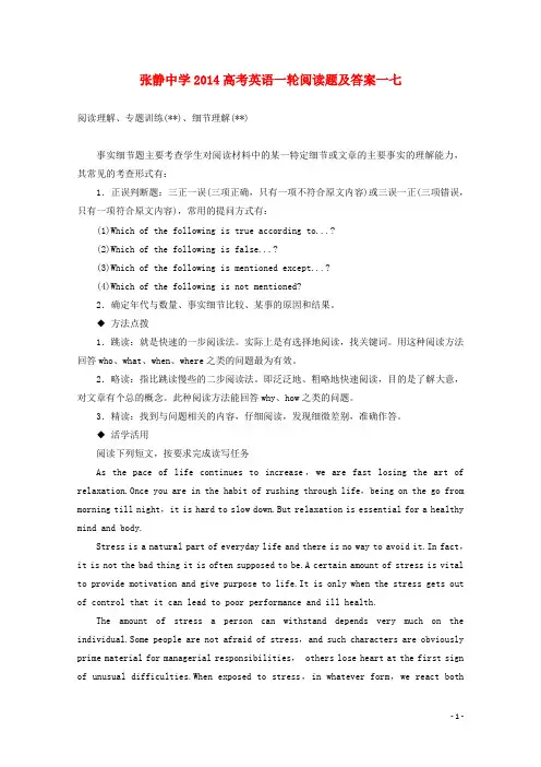广东省张静中学高考英语一轮阅读题17