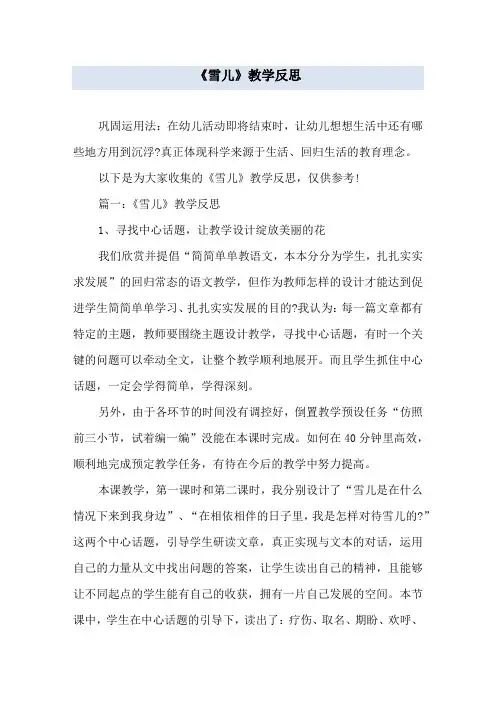 《雪儿》教学反思