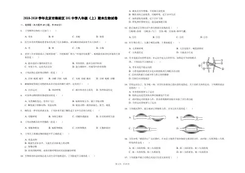 2018-2019学年北京市海淀区101中学八年级(上)期末生物试卷-解析版