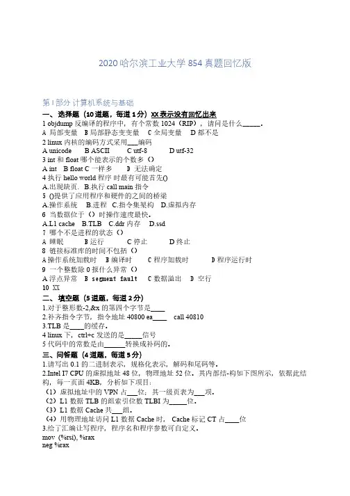 2020 哈尔滨工业大学854真题回忆版