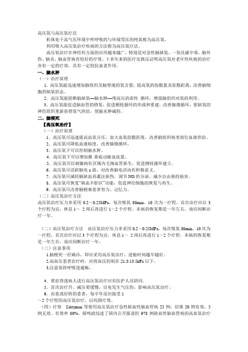 高压氧的资料