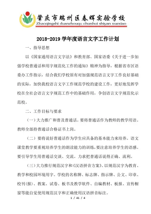 2019语言工作计划