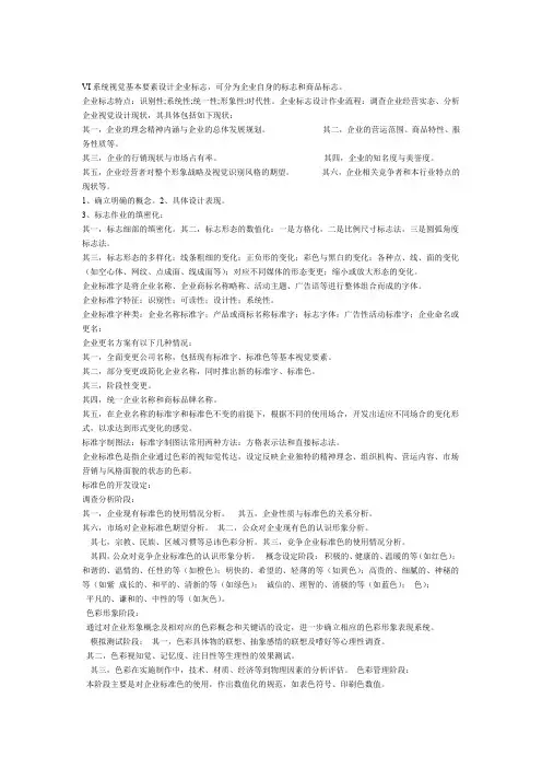 VI系统视觉基本要素设计
