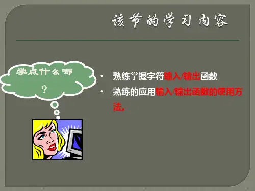 三C语言程序设计简单的输入和输出