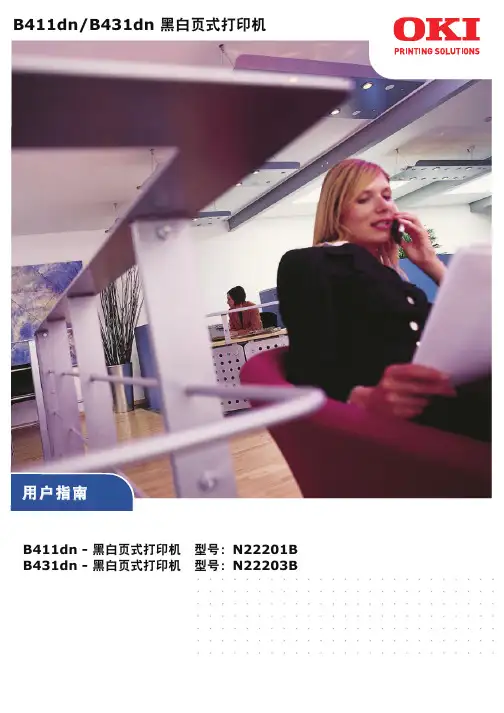 OKI B411dn黑白式打印机 N22201B 说明书