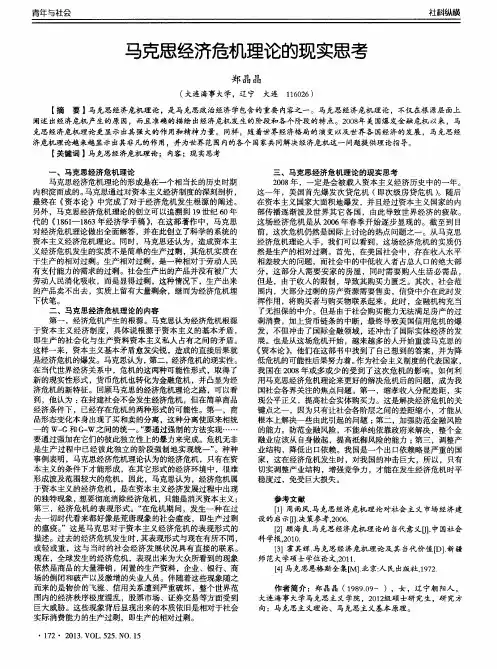 马克思经济危机理论的现实思考