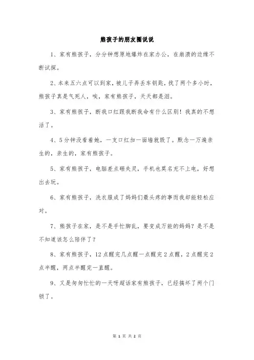 熊孩子的朋友圈说说