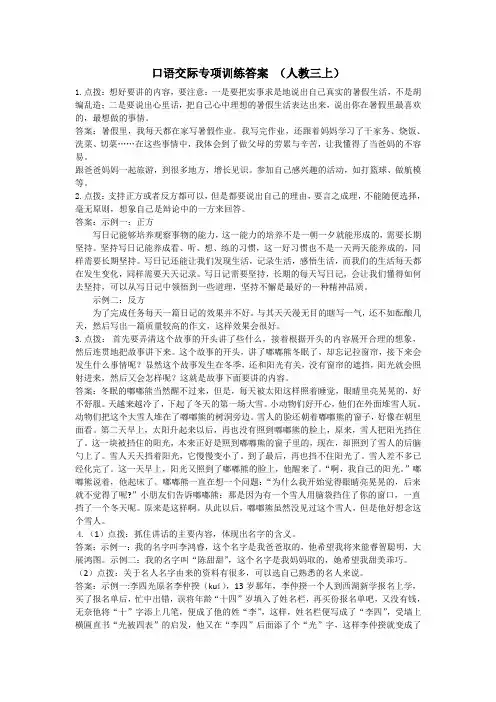 部编版三年级语文上册口语交际专项练习(含答案)